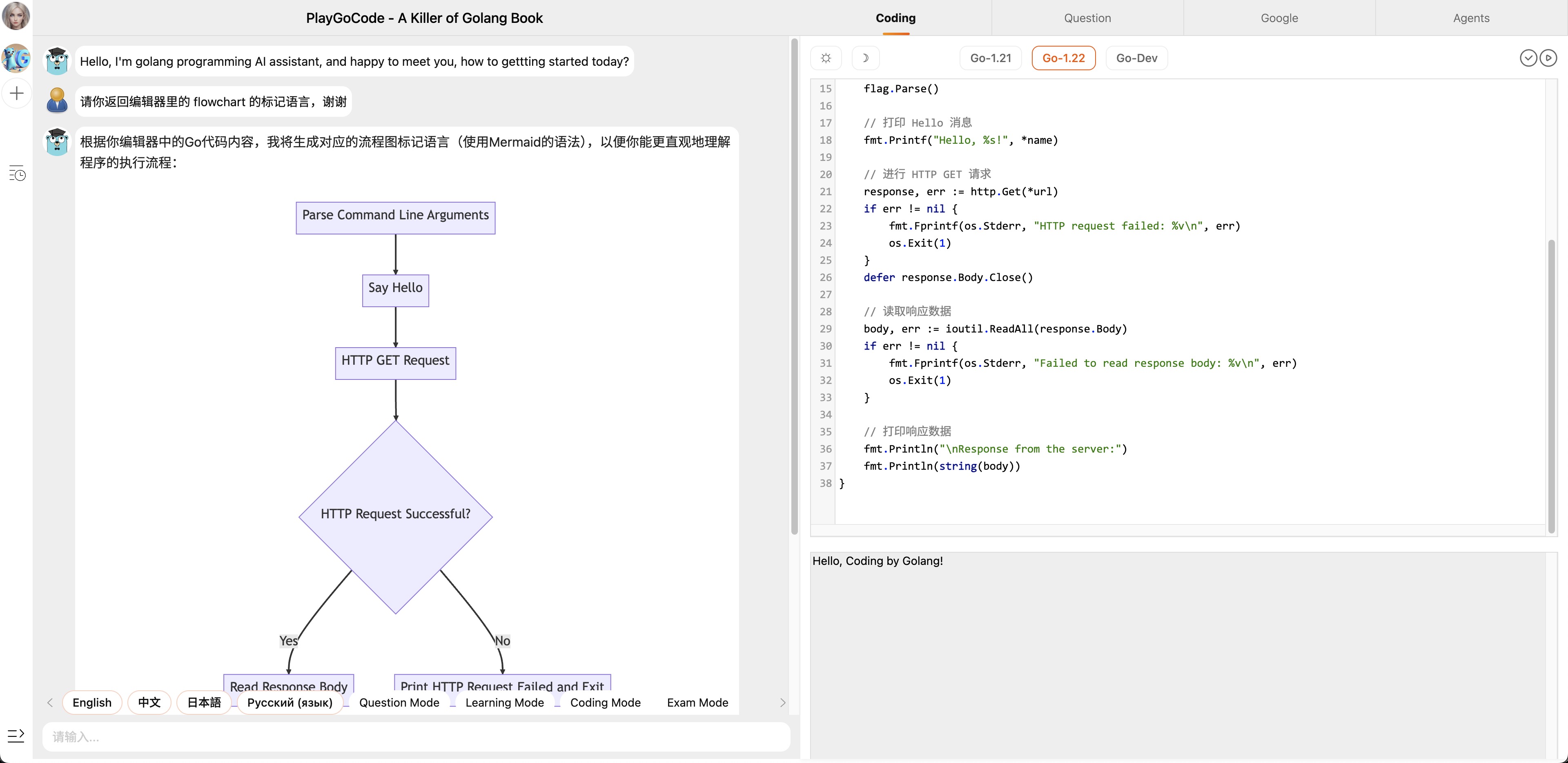 https://codingbygolang.oss-cn-hangzhou.aliyuncs.com/changelog/playgocode-changelog-flowchart-flow.jpg